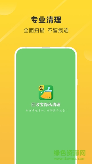 回收寶隱私清理app v2.0 安卓版 0
