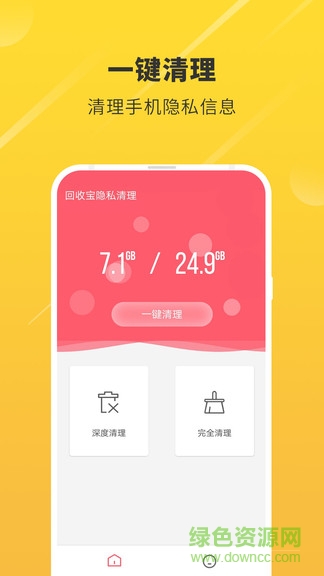 回收寶隱私清理手機(jī)版 回收寶隱私清理安卓版