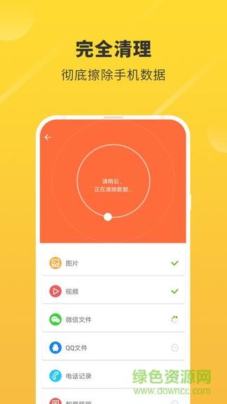 回收寶隱私清理app v2.0 安卓版 3