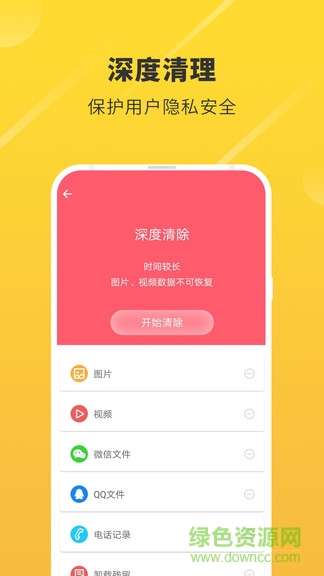 回收寶隱私清理app v2.0 安卓版 2