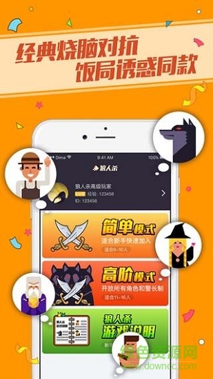 狼人殺作弊器iphone v1.1.0 蘋果版 0