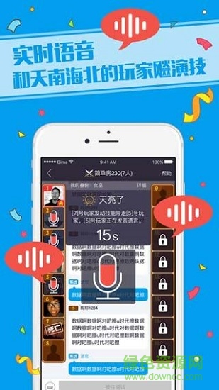 狼人殺作弊器iphone v1.1.0 蘋果版 2
