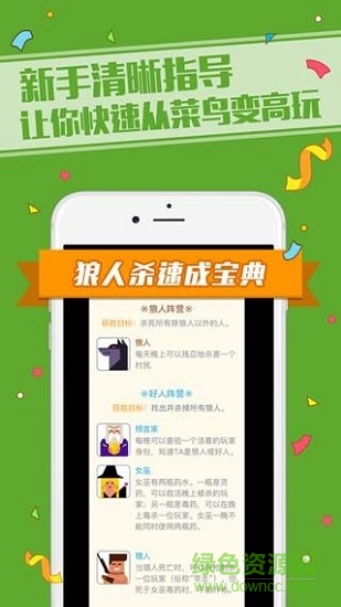 狼人殺作弊器ios下載