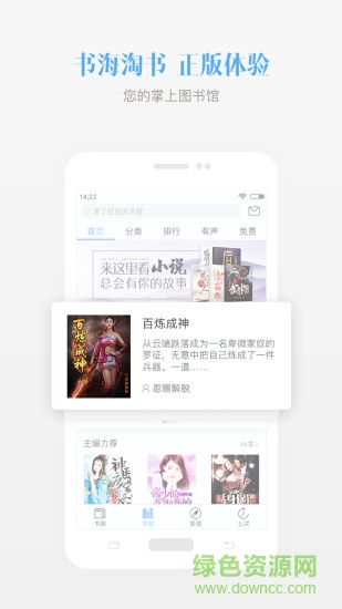 蘋果暢讀書城無限閱幣正式版 v2.5 iphone版 0
