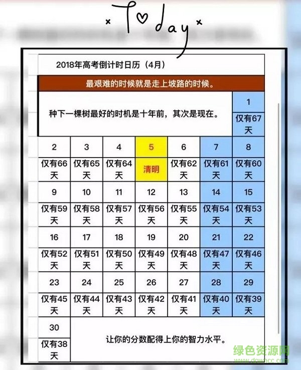 距離2018高考倒計(jì)時(shí)器 電腦版 2