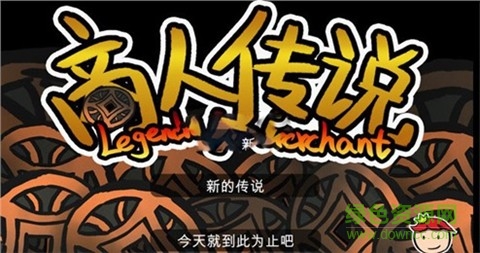 商人傳說(shuō)中文版 v1.0 安卓版 0