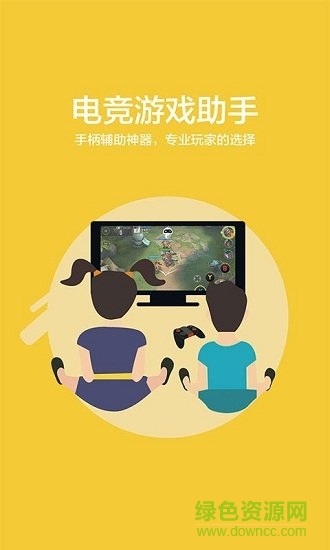 新游手柄助手工具包 v1.6 最新免費版 0