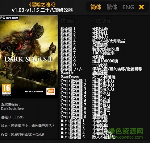 黑暗之魂3 二十六項修改器0
