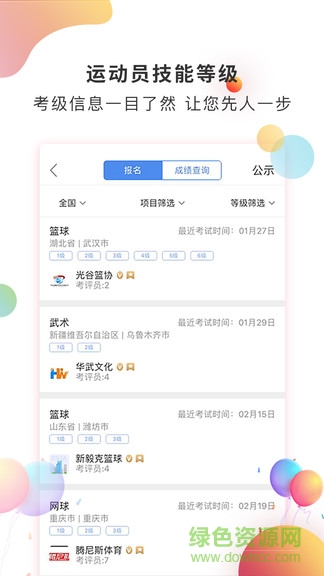 幼教联盟 幼教联盟手机版