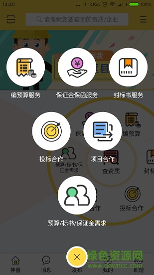 投标神器软件 v2.0.4 安卓版0