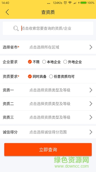 投标神器软件 v2.0.4 安卓版3