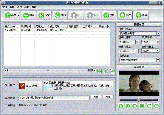 楓葉f4v格式轉(zhuǎn)換器 f4v格式轉(zhuǎn)換器下載