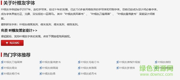 葉根友典雅黑字體  0