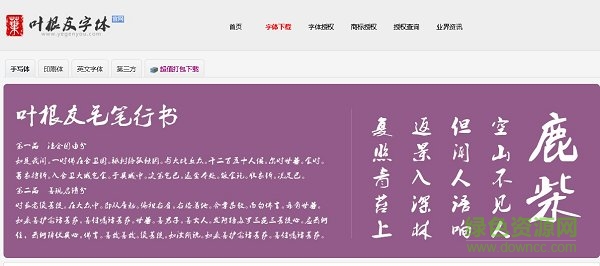 葉根友典雅黑字體  1