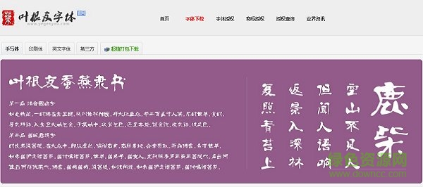 葉根友典雅黑字體  2