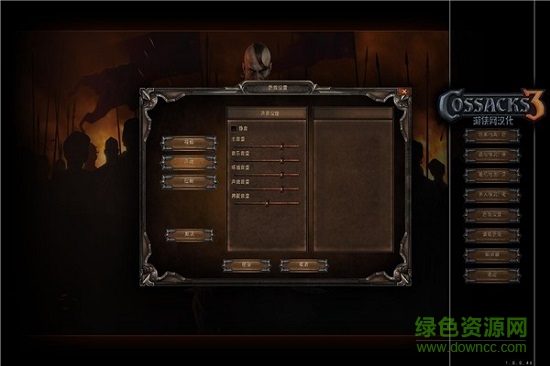 哥薩克3游俠LMAO漢化組漢化補(bǔ)丁  0