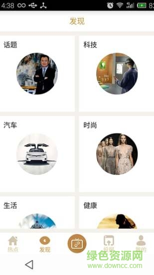 熱點兒手機客戶端 v1.0 安卓版 0