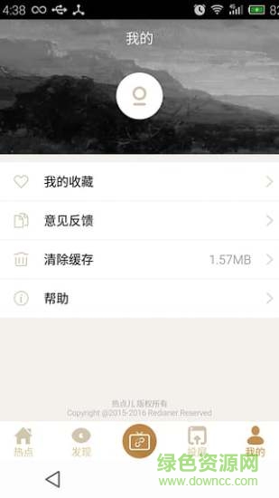 熱點兒手機客戶端 熱點兒app下載