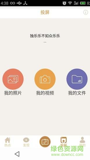 熱點兒手機客戶端 v1.0 安卓版 3