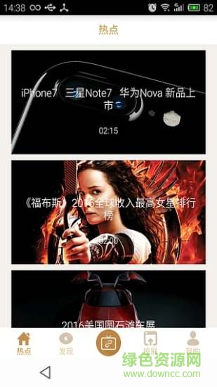 熱點兒手機客戶端 v1.0 安卓版 2