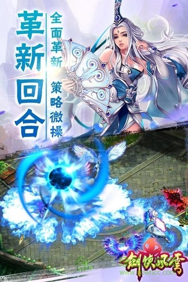 劍俠風云果盤游戲 v2.2 安卓版 4