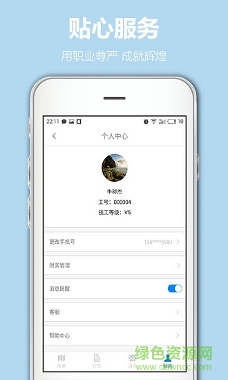 劉叔叔技工版(劉叔叔師傅版) v1.0 安卓版 2