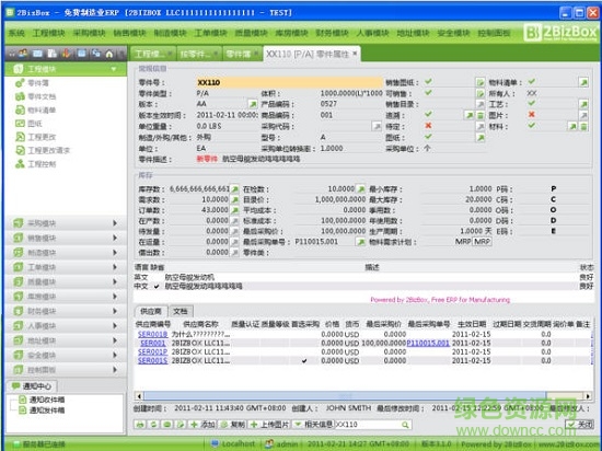 2BizBox erp客戶端 v5.0 官方最新版 0