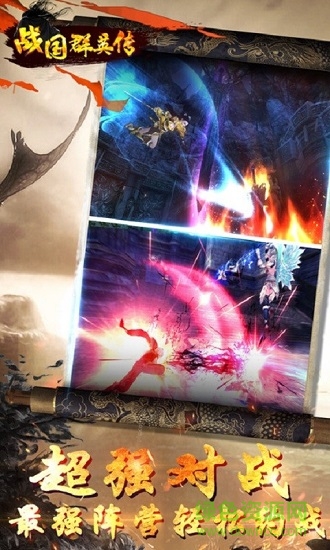 戰(zhàn)國群英傳手機游戲 v3.1.0.00120010 安卓版 0