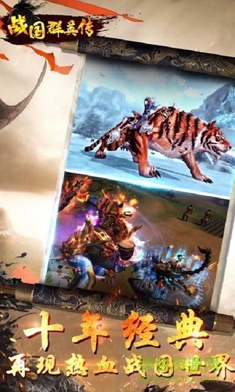 戰(zhàn)國群英傳手機游戲 v3.1.0.00120010 安卓版 1