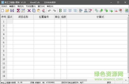 工程量計算表 v1.55 免費版 0