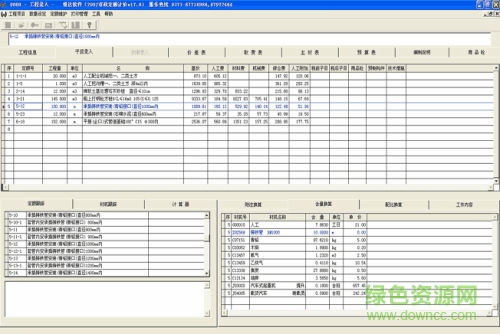 工程量計算表 v1.55 免費版 1