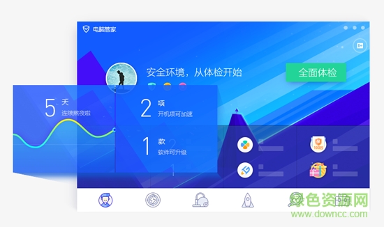 QQ電腦管家 v15.3.22720.220 官方正式版 2