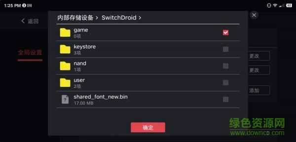 手機版Switch模擬器 v1.0 官方安卓版 3