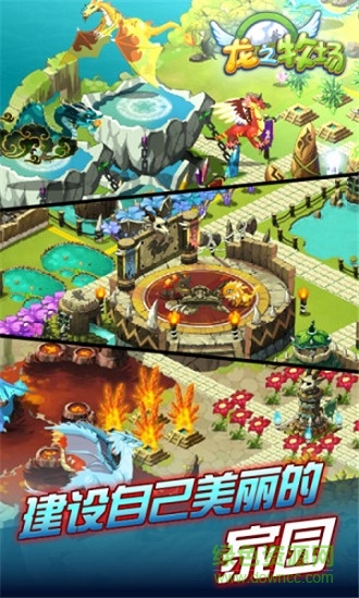 龍之牧場官方手游 v2.9.3 安卓版 2