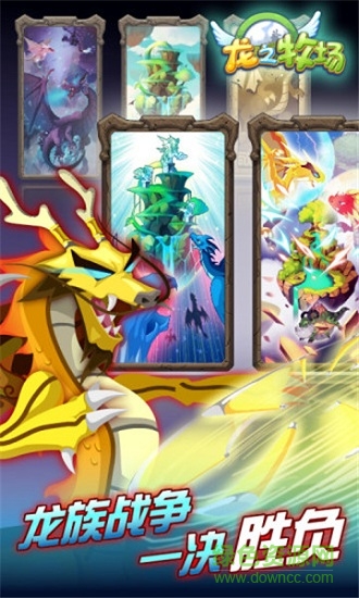 龍之牧場官方手游 v2.9.3 安卓版 1