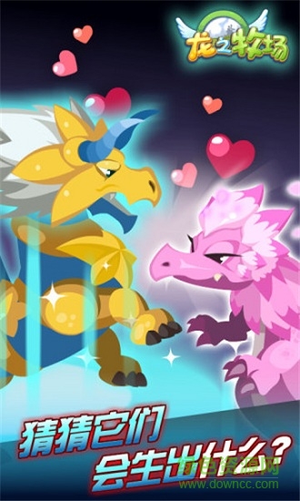 龍之牧場官方手游 v2.9.3 安卓版 0