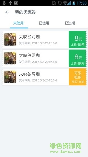 0013網(wǎng)咖軟件 V5.4.1 官方pc版 3