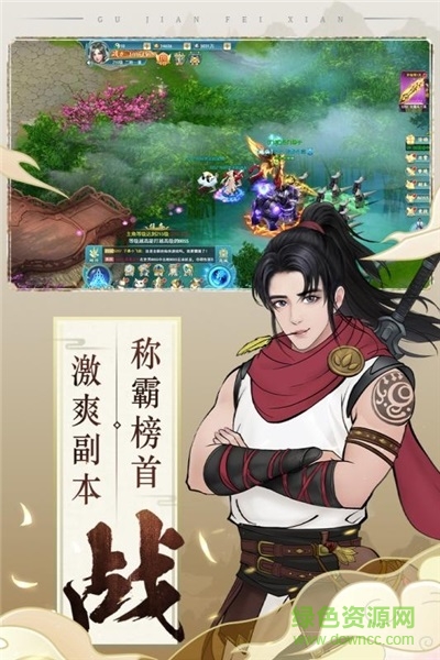 微信古劍奇聞錄手游 v1.0.1 安卓版 1