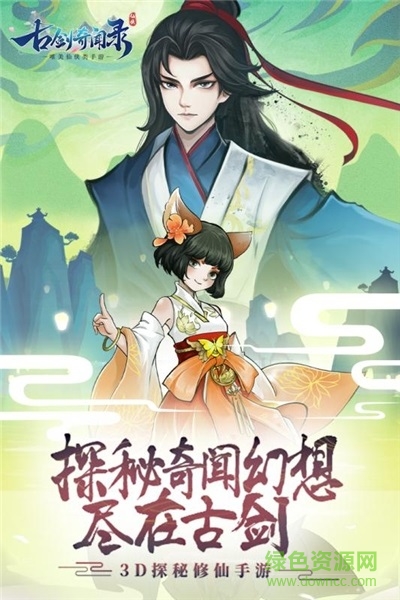 微信古劍奇聞錄下載