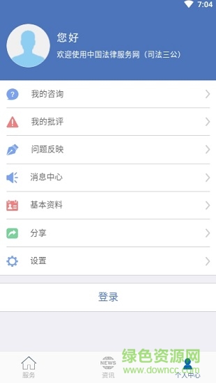 司法三公法律服務(wù) v1.0.0 安卓版 2