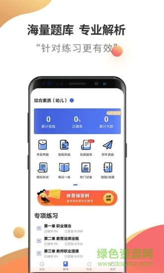 教師資格考試云題庫手機版 v2.8.5 安卓版 0