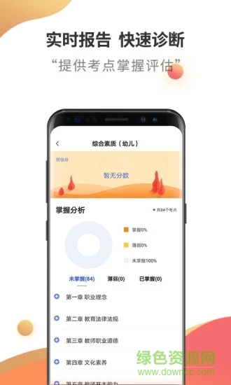 教師資格考試云題庫手機版 v2.8.5 安卓版 1