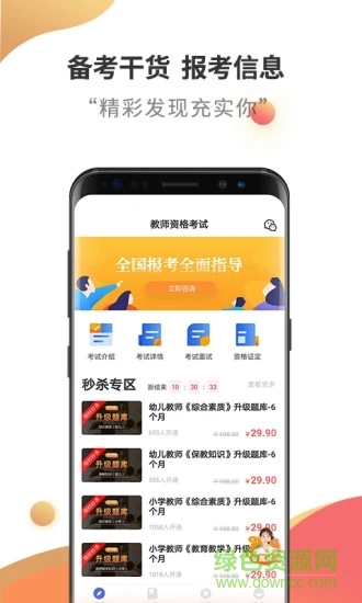 教師資格考試云題庫手機版 v2.8.5 安卓版 3