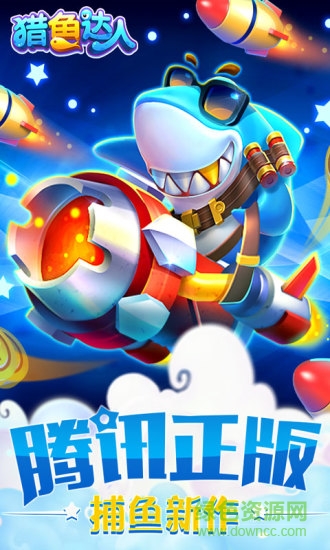 獵魚達(dá)人h5游戲 v1.8 安卓版 2