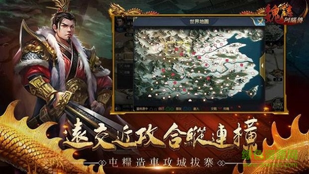 魏志阿瞞傳 v1.0.1 安卓版 3