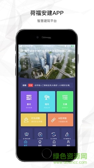 荷福安建官方版 v1.6.28 安卓版 3