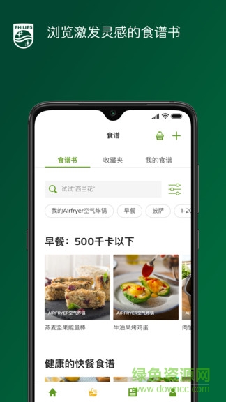 nutriu(飛利浦空氣炸鍋遙控) v7.17.0 安卓版 0