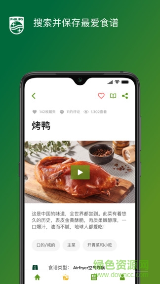 nutriu(飛利浦空氣炸鍋遙控) v7.17.0 安卓版 3