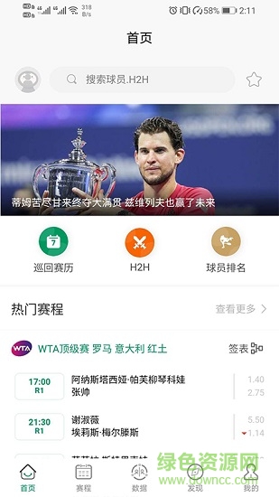 網(wǎng)球帝 v1.0.7 安卓版 3