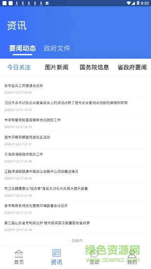 淄博服務(wù)app v1.1.3 安卓版 0